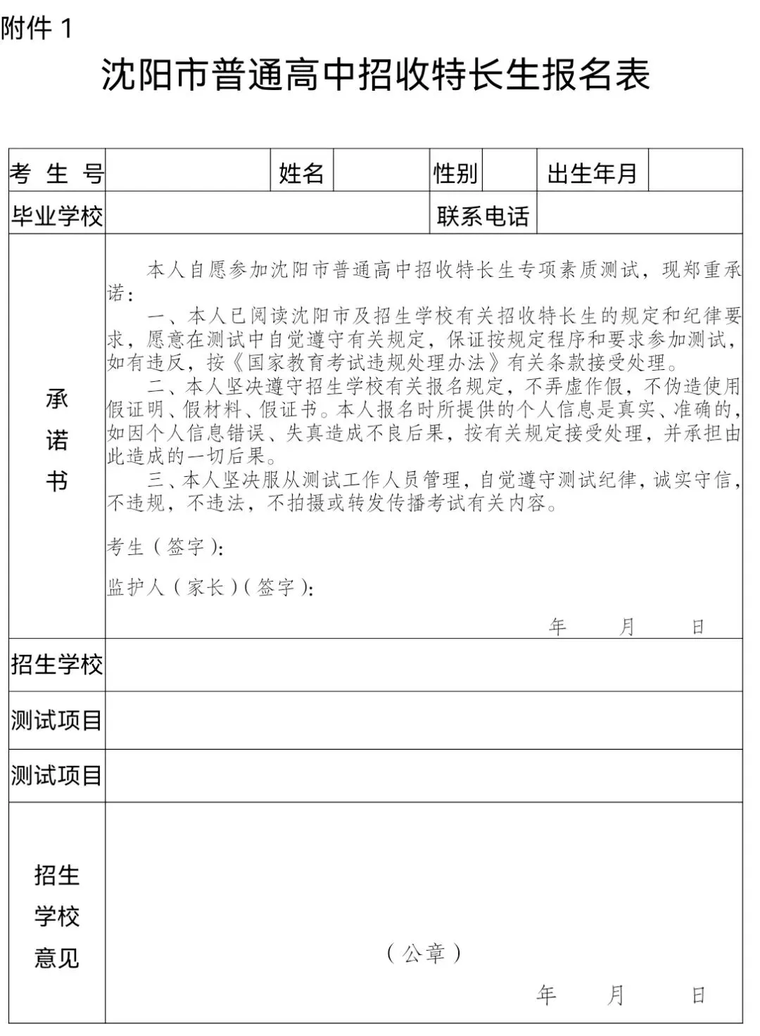 【中考艺体特长生报名】科汇高中2026年体育、艺术特长生自主招生章程 第7张