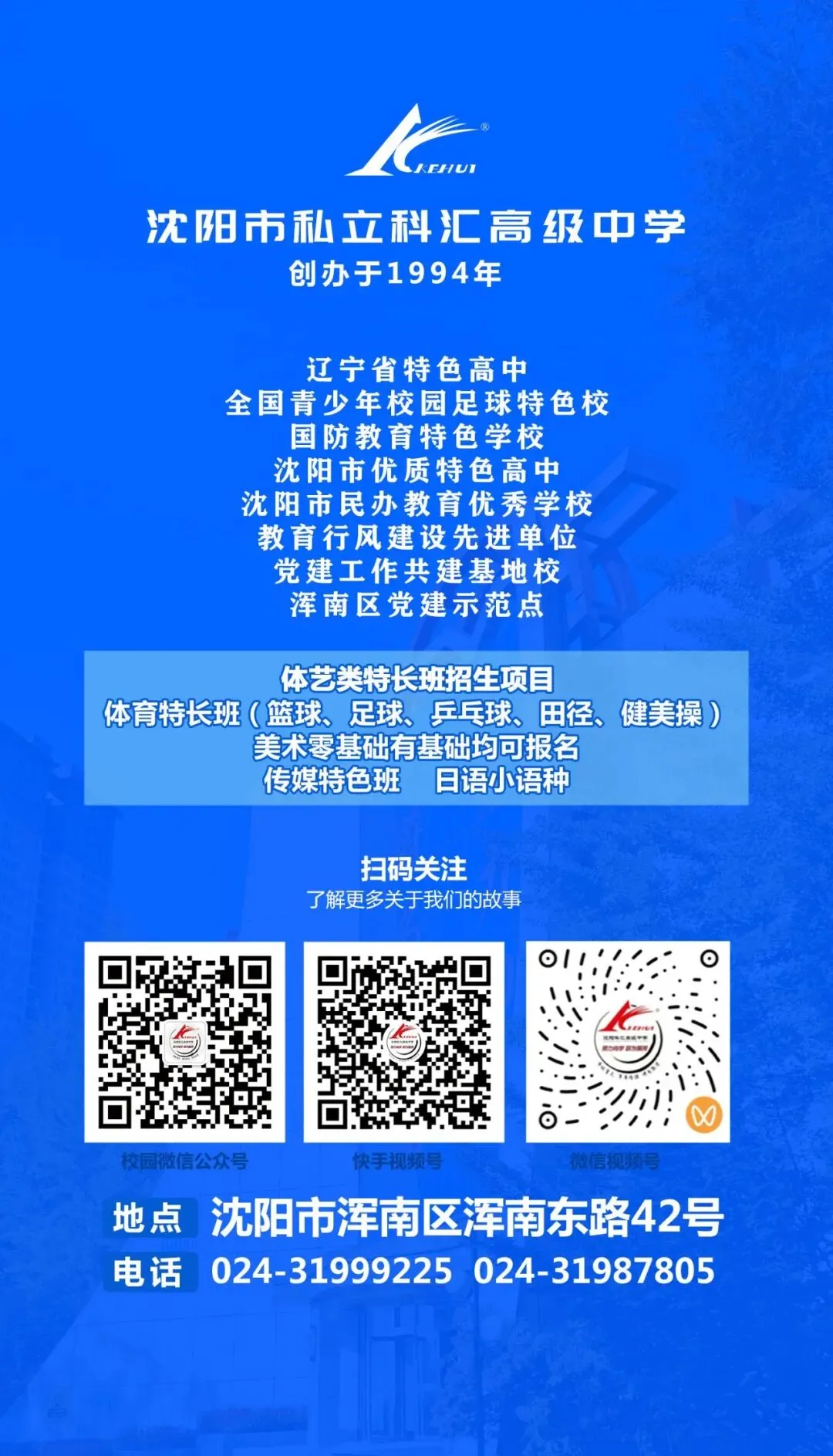 【中考艺体特长生报名】科汇高中2026年体育、艺术特长生自主招生章程 第11张