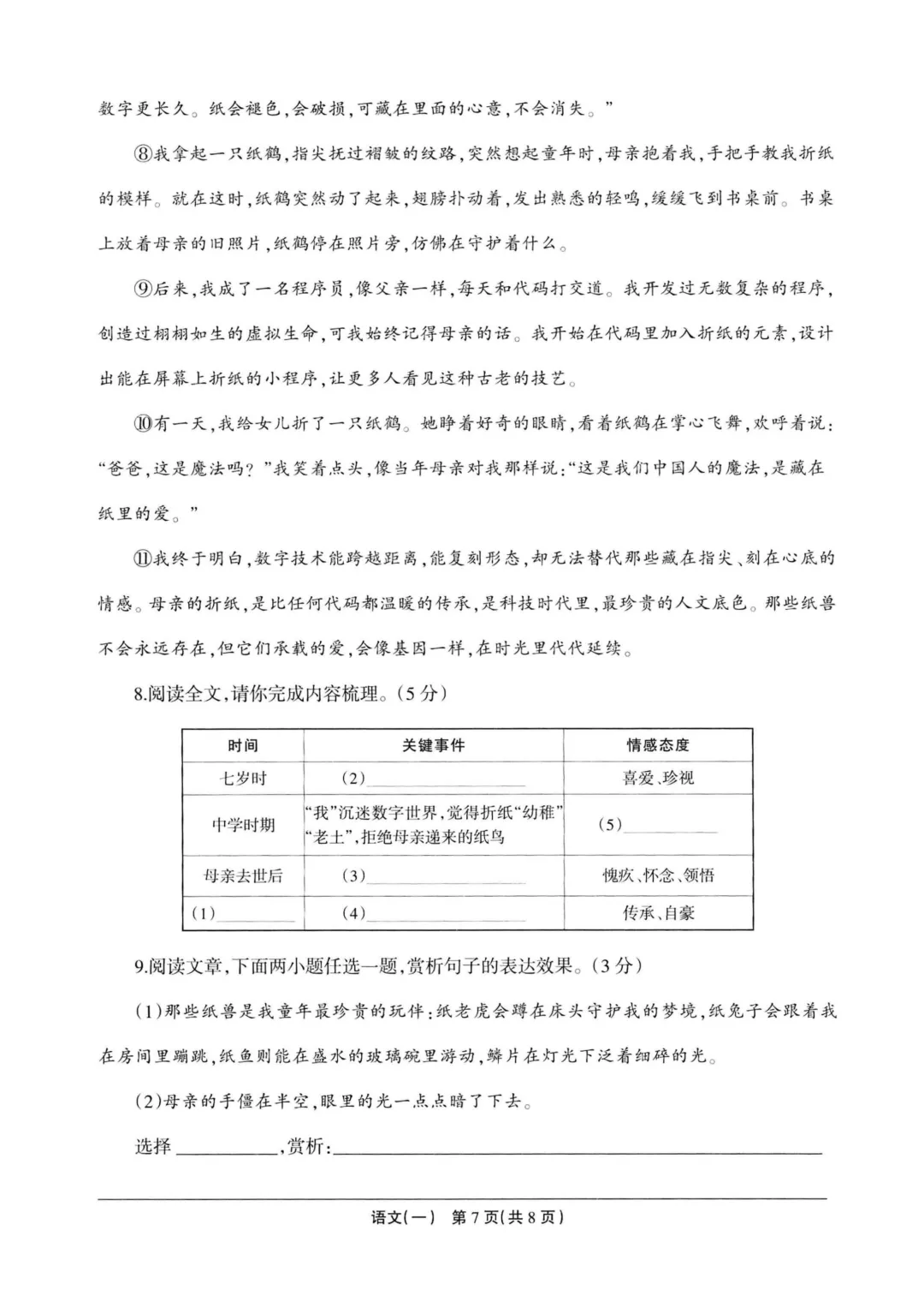 2026中考语文模拟试卷及参考答案(31)【可打印】 第11张