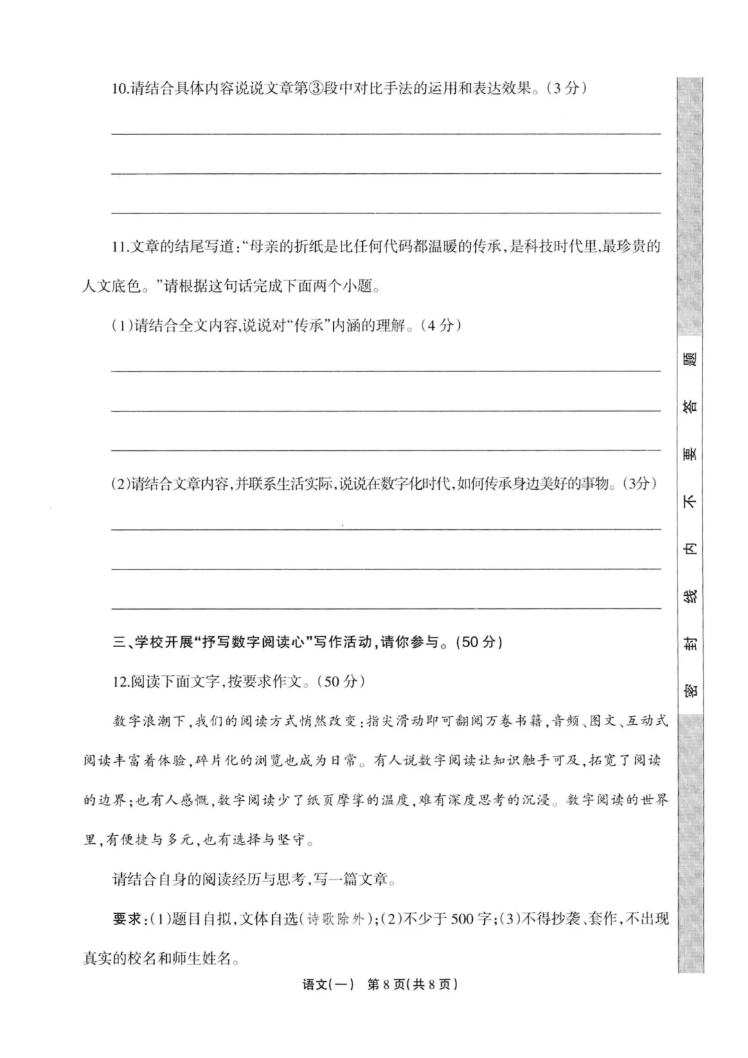 2026中考语文模拟试卷及参考答案(31)【可打印】 第12张