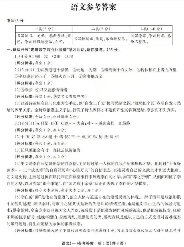 2026中考语文模拟试卷及参考答案(31)【可打印】 第14张