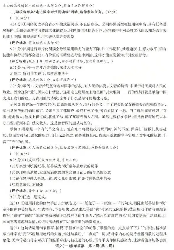 2026中考语文模拟试卷及参考答案(31)【可打印】 第15张