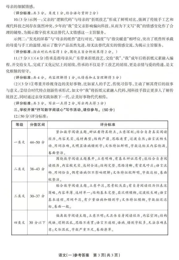 2026中考语文模拟试卷及参考答案(31)【可打印】 第16张