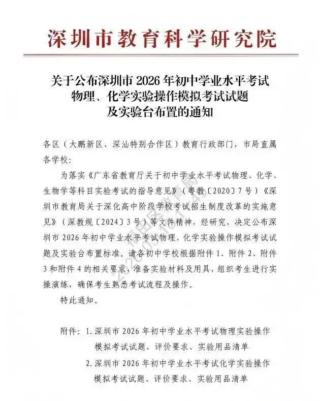 5月23日开考!总分20分,2026中考理化实验操作考试模拟试题及演示视频汇总! 第2张