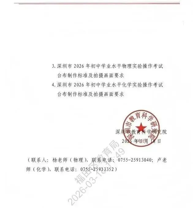 5月23日开考!总分20分,2026中考理化实验操作考试模拟试题及演示视频汇总! 第3张