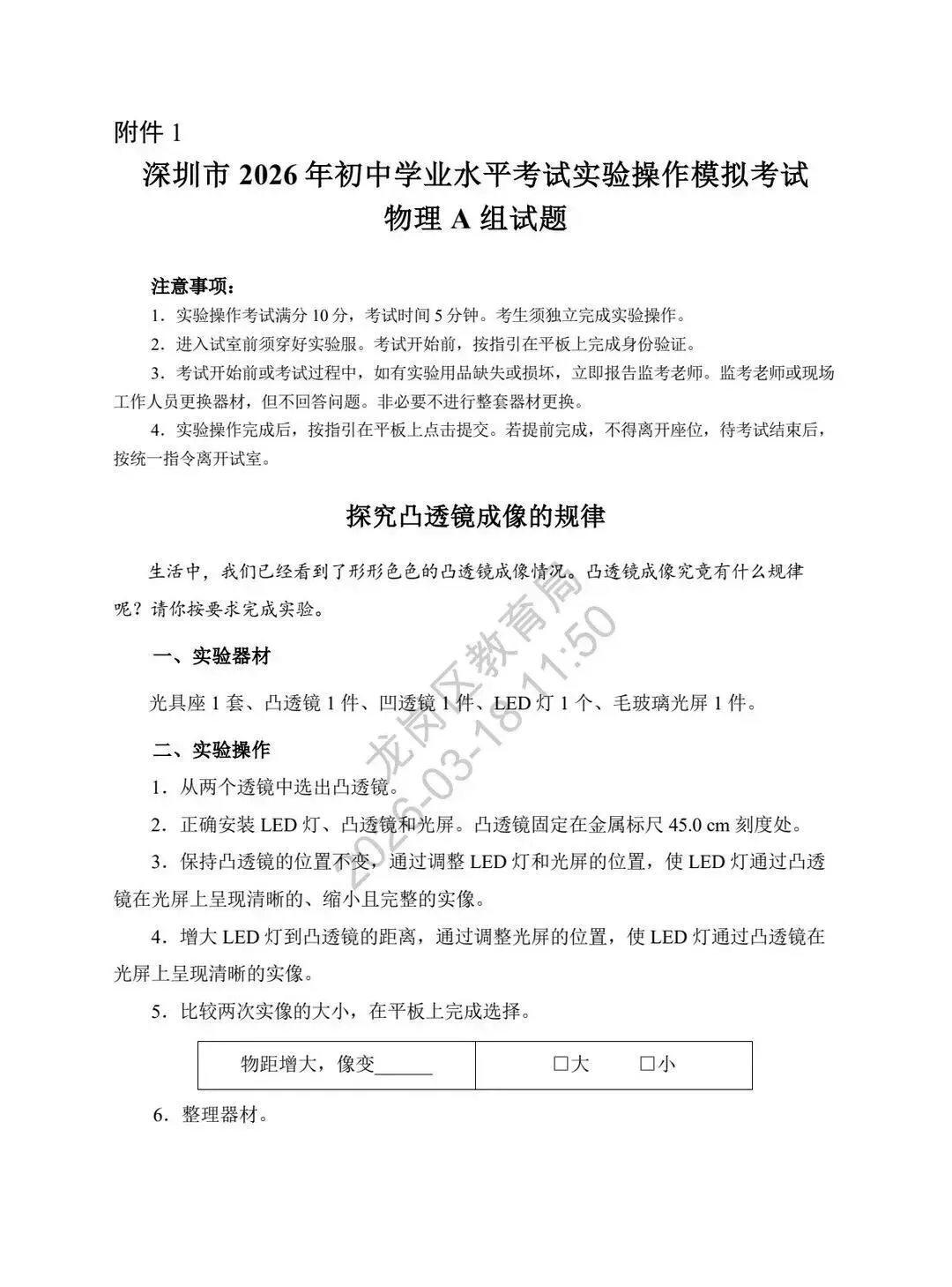 5月23日开考!总分20分,2026中考理化实验操作考试模拟试题及演示视频汇总! 第4张