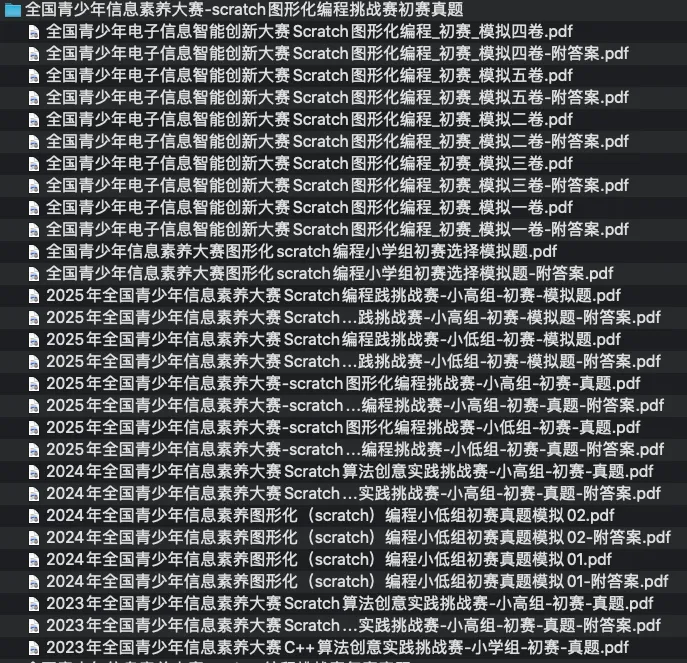2026年信息素养大赛题库:往年真题+比赛模拟题库(海量高清资源) 第3张