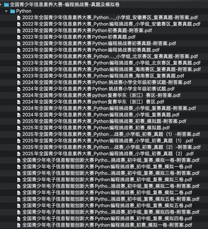2026年信息素养大赛题库:往年真题+比赛模拟题库(海量高清资源) 第4张