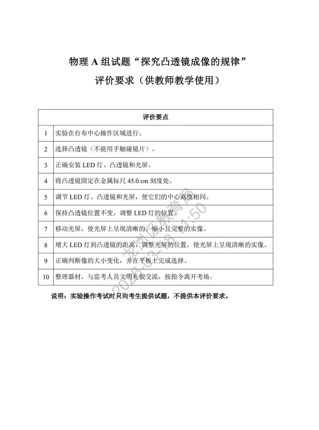 5月23日开考!总分20分,2026中考理化实验操作考试模拟试题及演示视频汇总! 第6张
