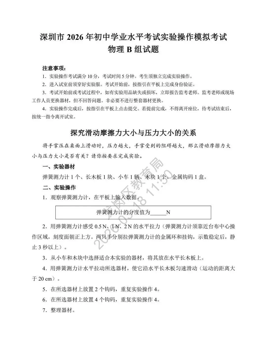 5月23日开考!总分20分,2026中考理化实验操作考试模拟试题及演示视频汇总! 第7张