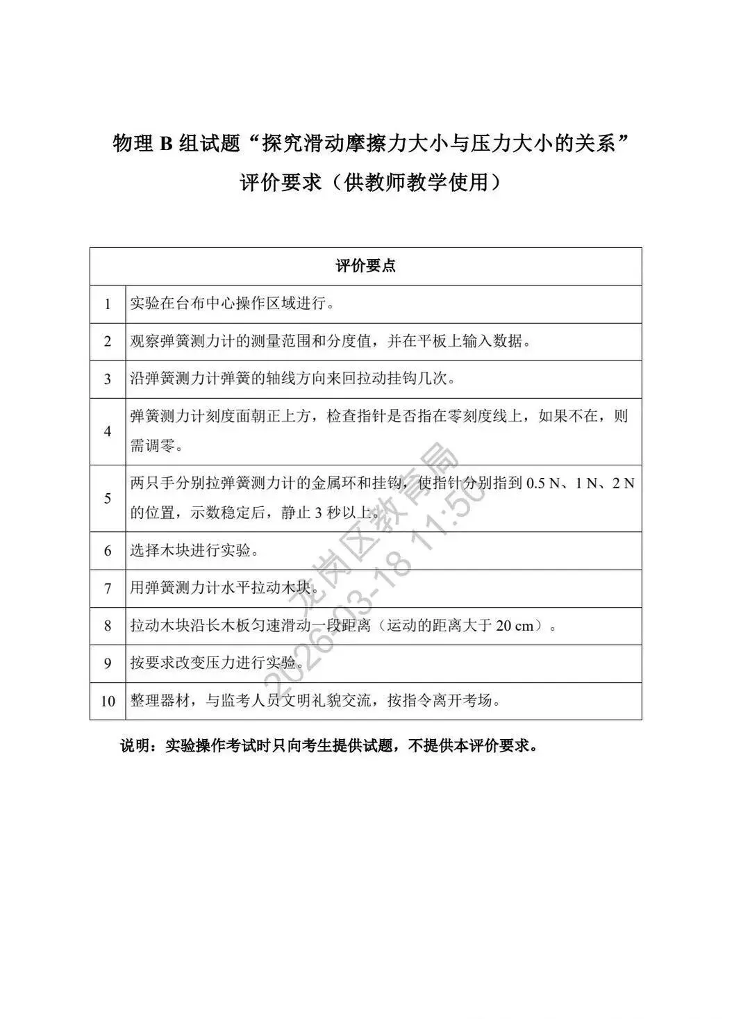 5月23日开考!总分20分,2026中考理化实验操作考试模拟试题及演示视频汇总! 第9张