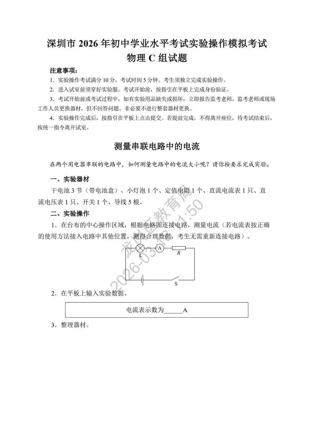 5月23日开考!总分20分,2026中考理化实验操作考试模拟试题及演示视频汇总! 第10张
