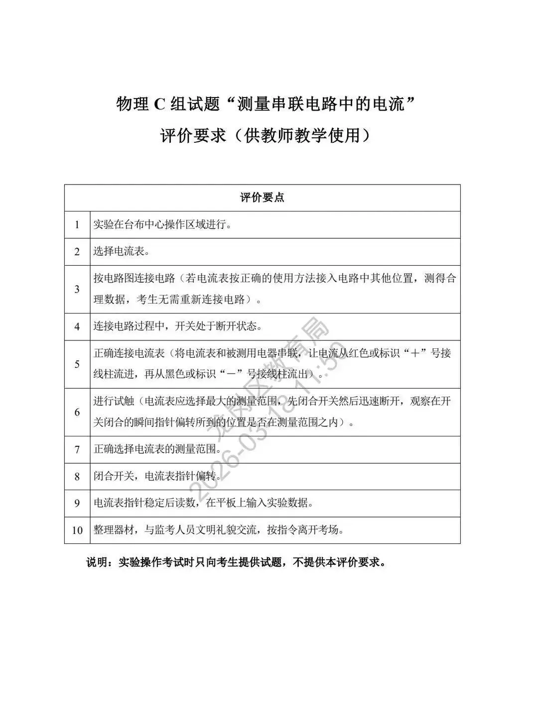 5月23日开考!总分20分,2026中考理化实验操作考试模拟试题及演示视频汇总! 第12张
