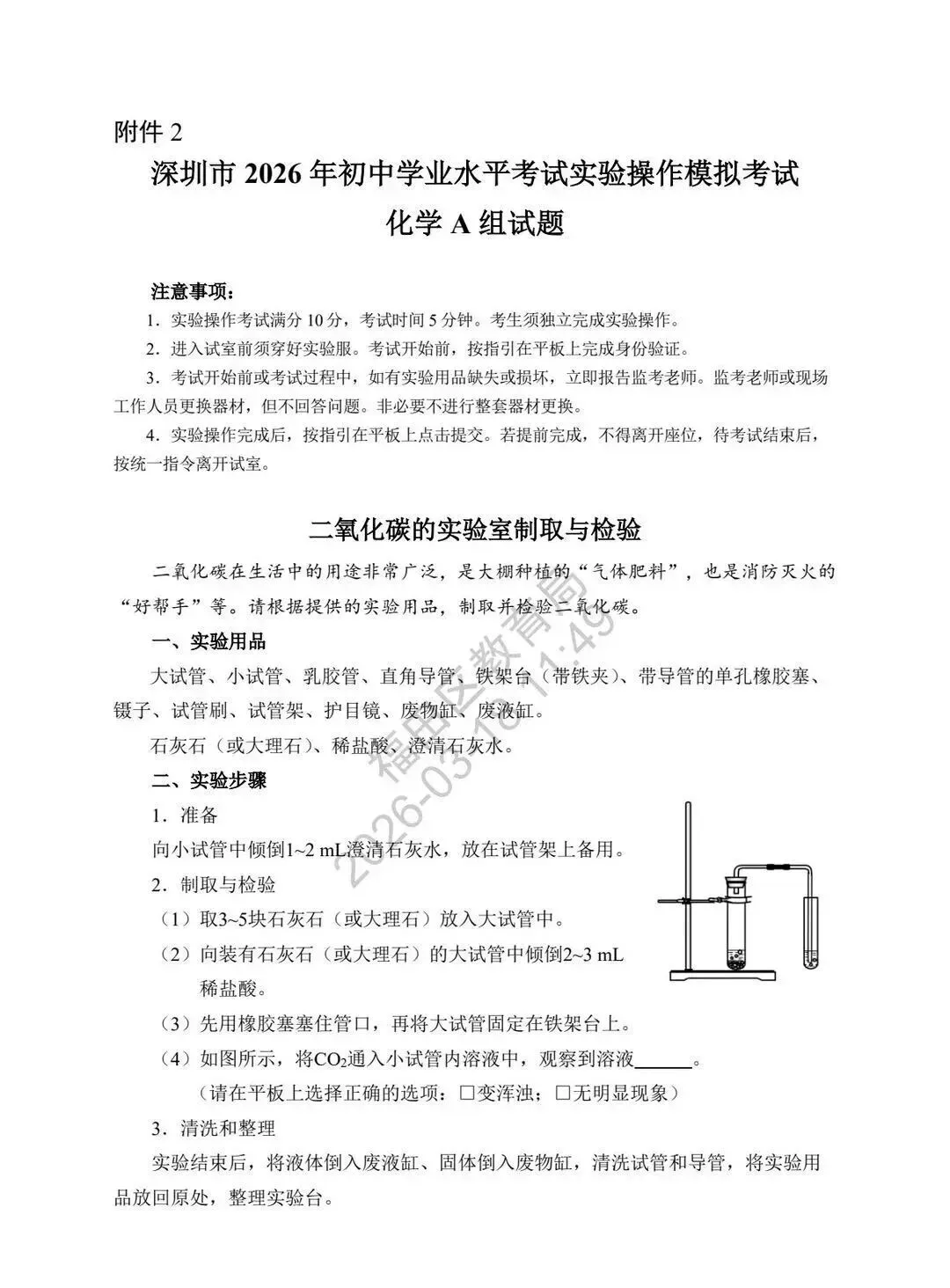 5月23日开考!总分20分,2026中考理化实验操作考试模拟试题及演示视频汇总! 第13张
