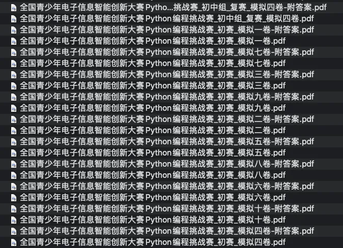 2026年信息素养大赛题库:往年真题+比赛模拟题库(海量高清资源) 第5张