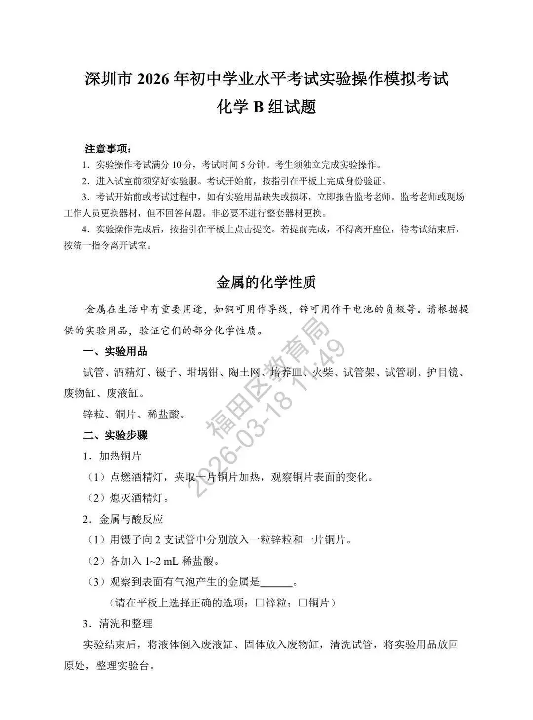 5月23日开考!总分20分,2026中考理化实验操作考试模拟试题及演示视频汇总! 第16张