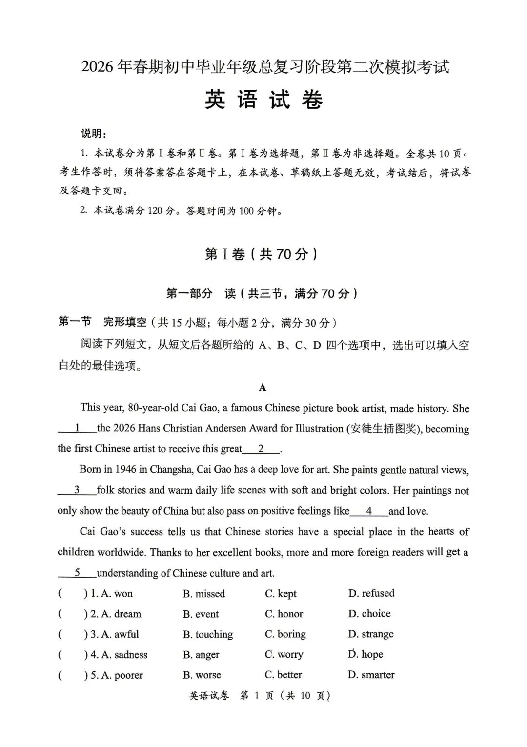 2026年中考英语模拟试卷(试卷分析) 第1张