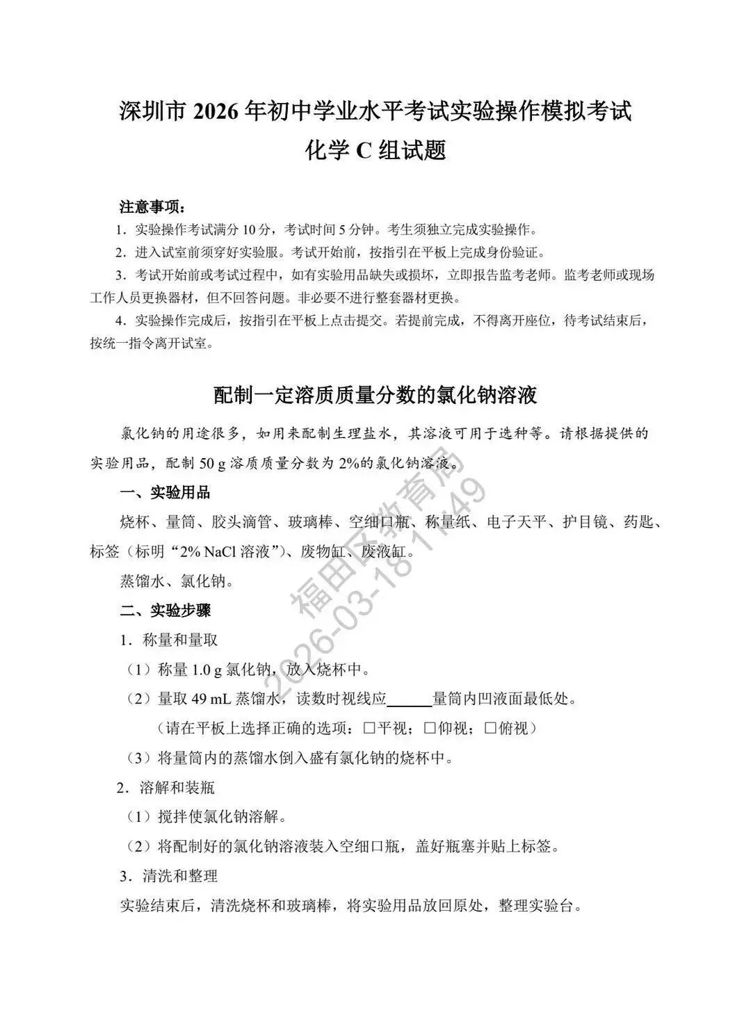 5月23日开考!总分20分,2026中考理化实验操作考试模拟试题及演示视频汇总! 第19张