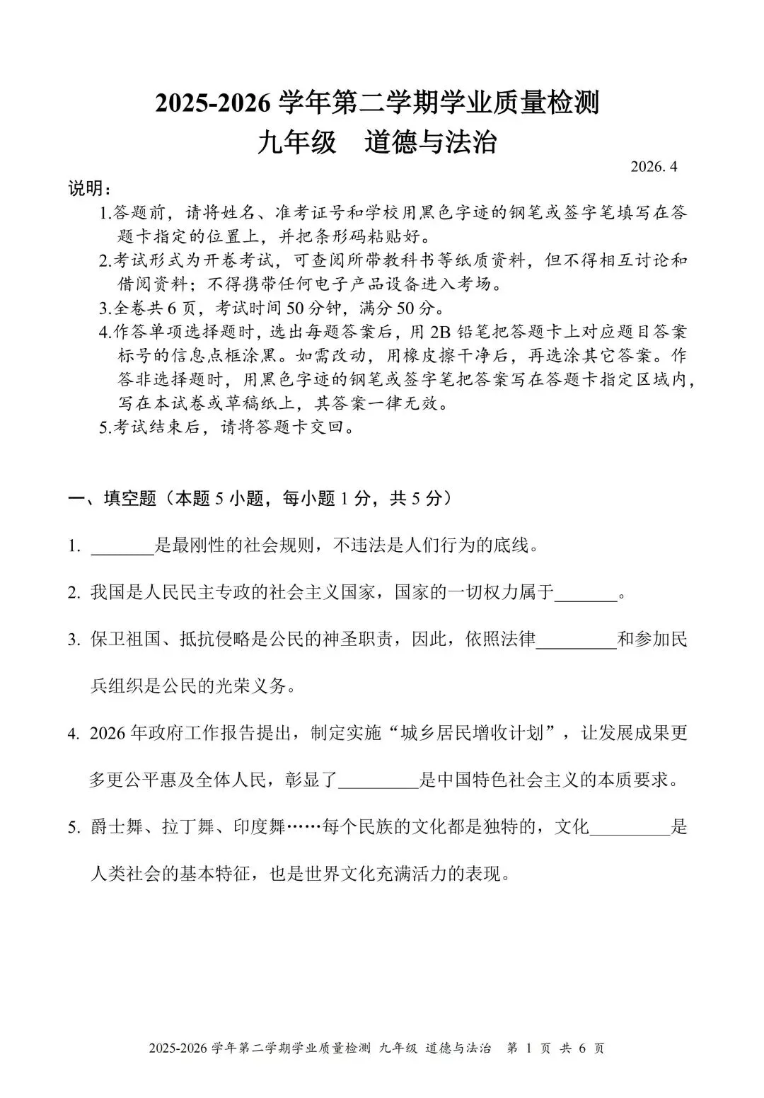 2026年深圳市罗湖区初三二模七科真题(全) 第1张