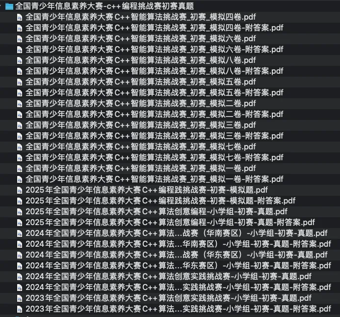 2026年信息素养大赛题库:往年真题+比赛模拟题库(海量高清资源) 第9张