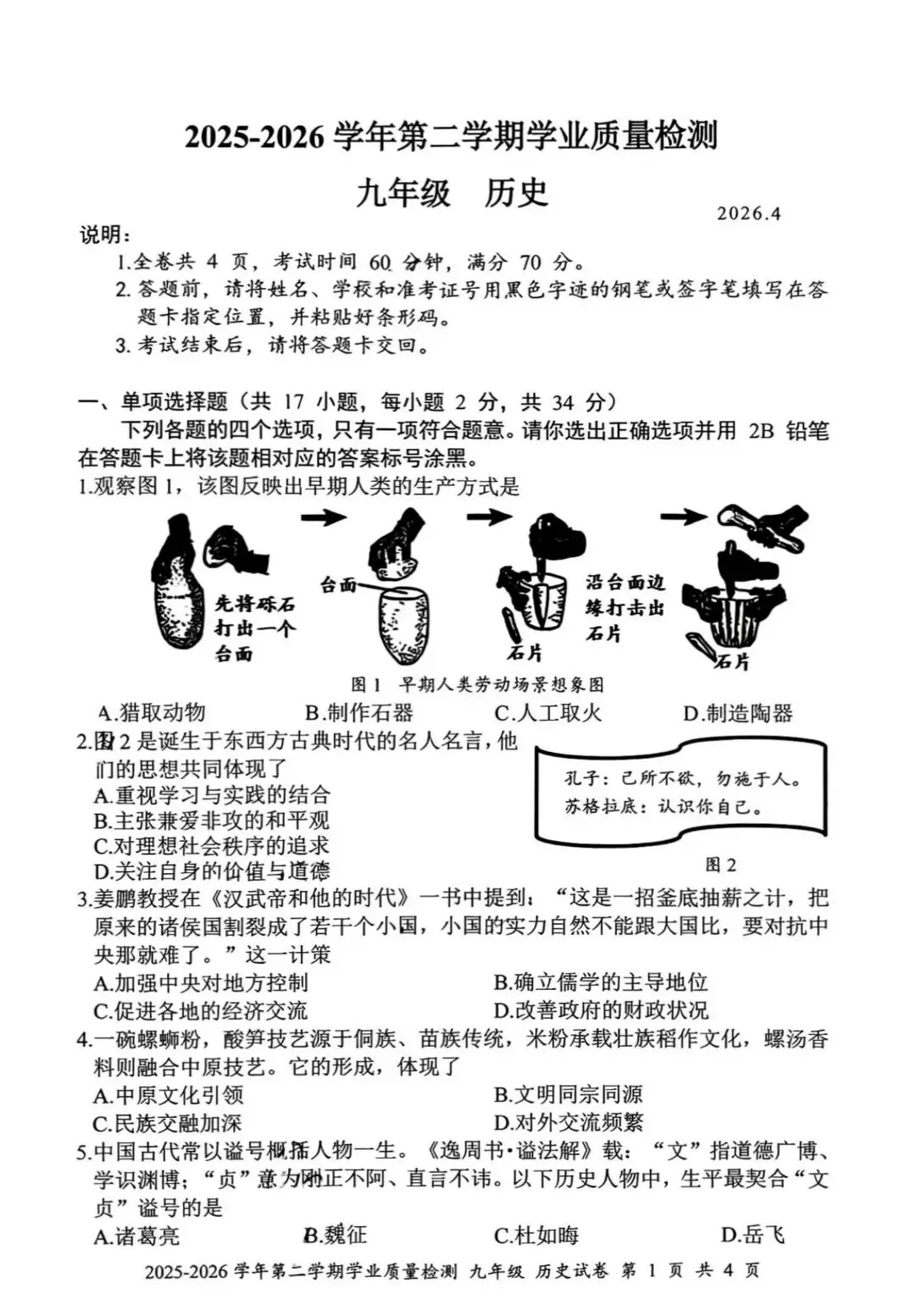 2026年深圳市罗湖区初三二模七科真题(全) 第4张