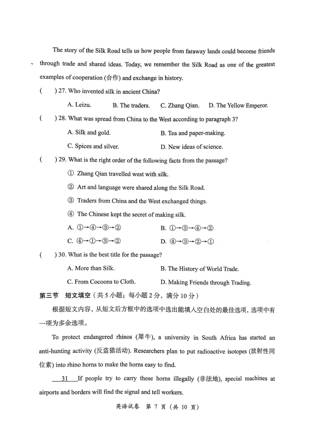 2026年中考英语模拟试卷(试卷分析) 第7张