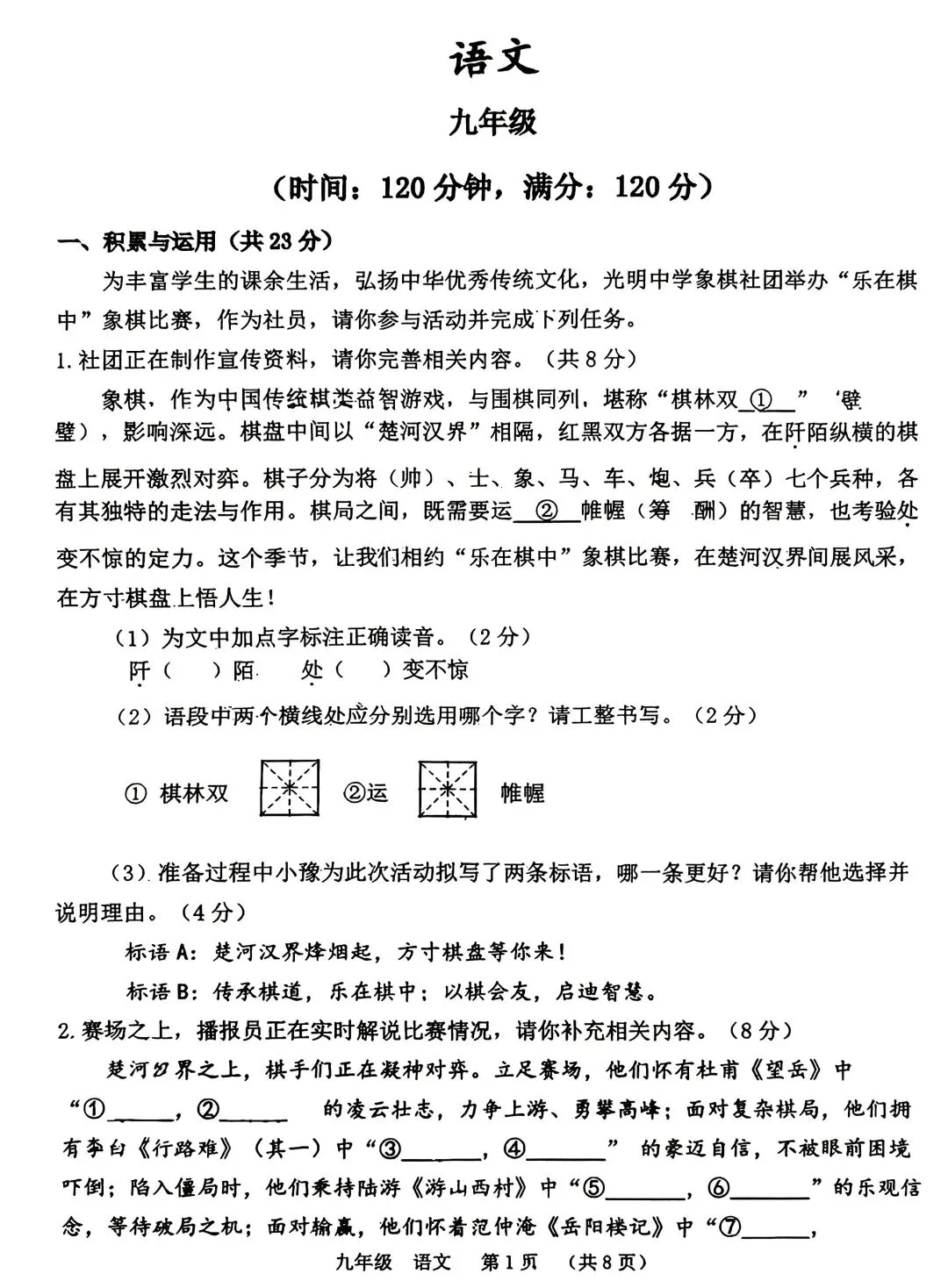 2026河南省实验中学中考二模语文试卷 第1张