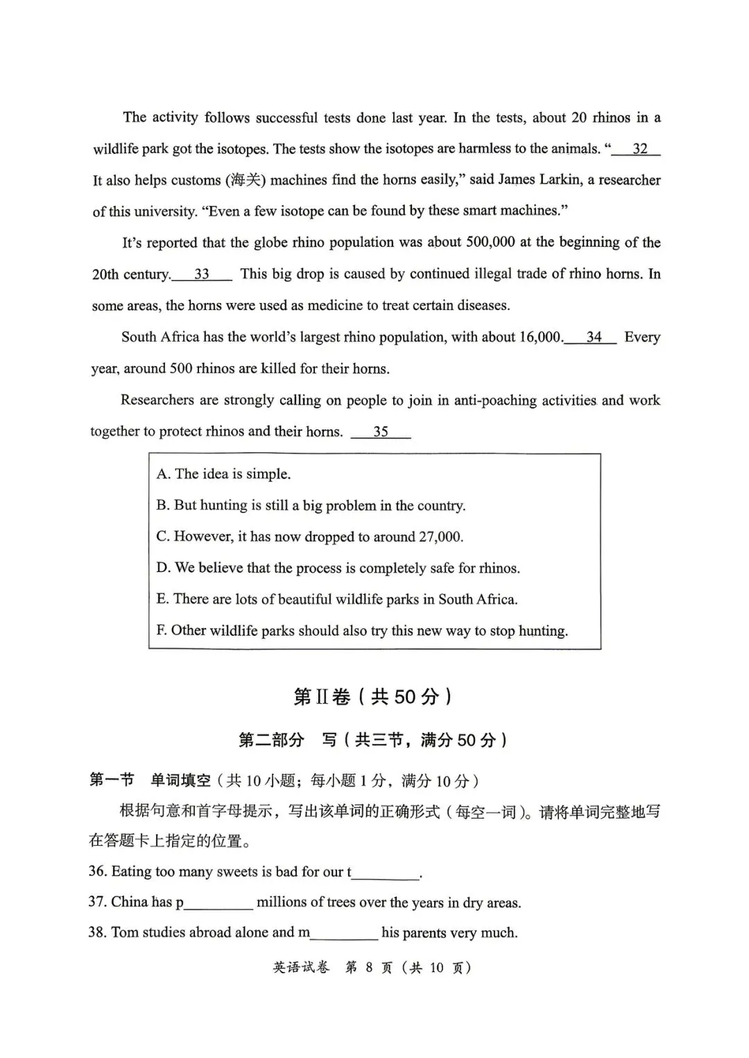 2026年中考英语模拟试卷(试卷分析) 第8张
