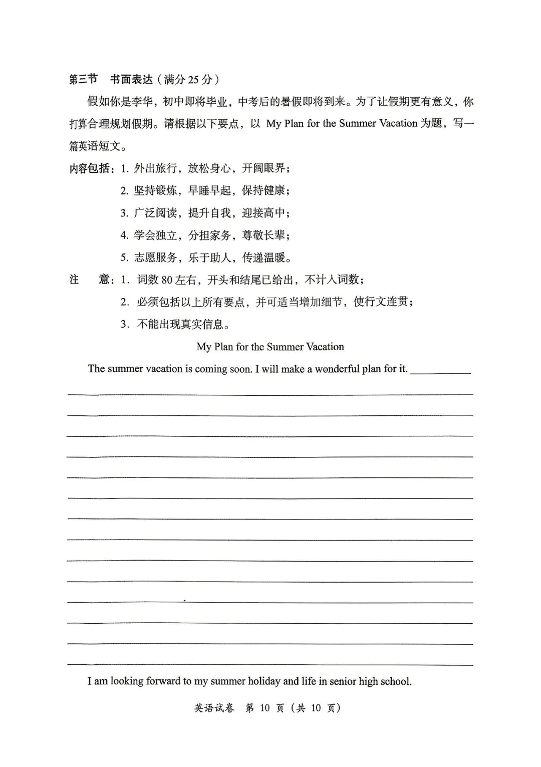 2026年中考英语模拟试卷(试卷分析) 第10张