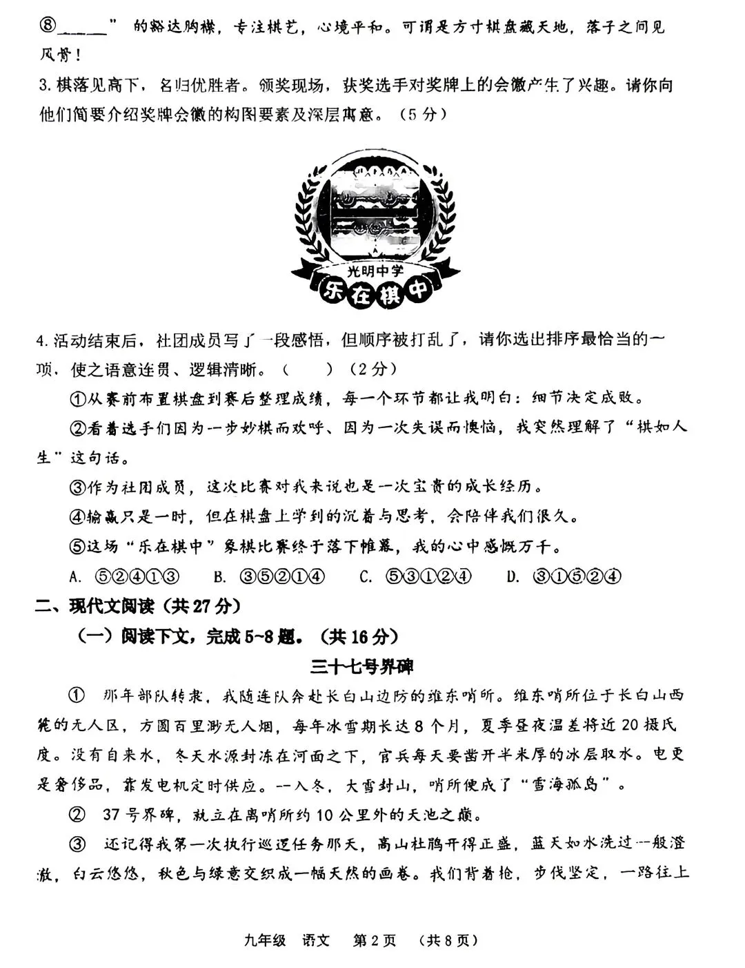 2026河南省实验中学中考二模语文试卷 第2张