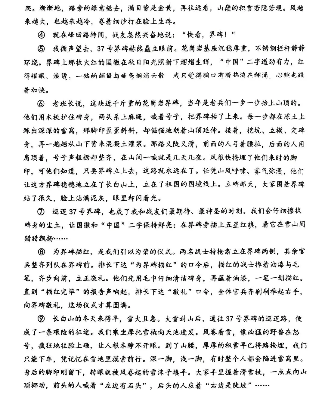 2026河南省实验中学中考二模语文试卷 第3张