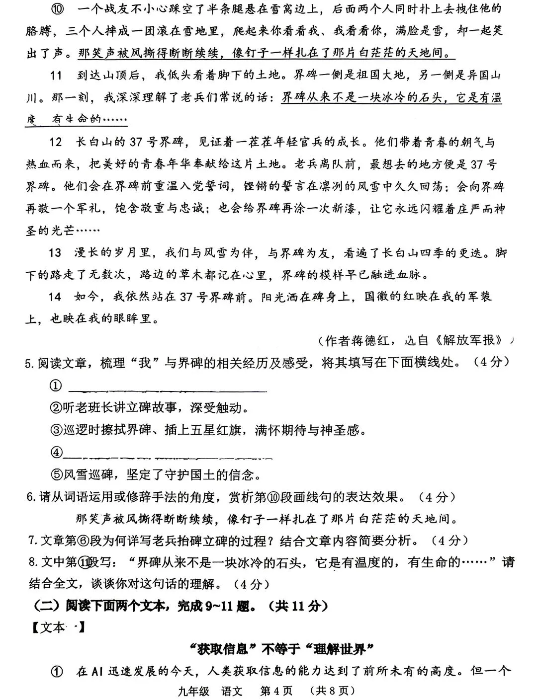 2026河南省实验中学中考二模语文试卷 第4张