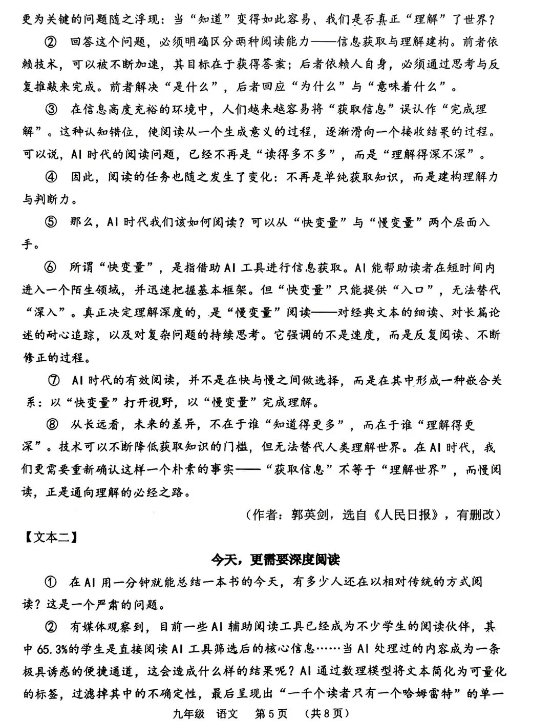 2026河南省实验中学中考二模语文试卷 第5张