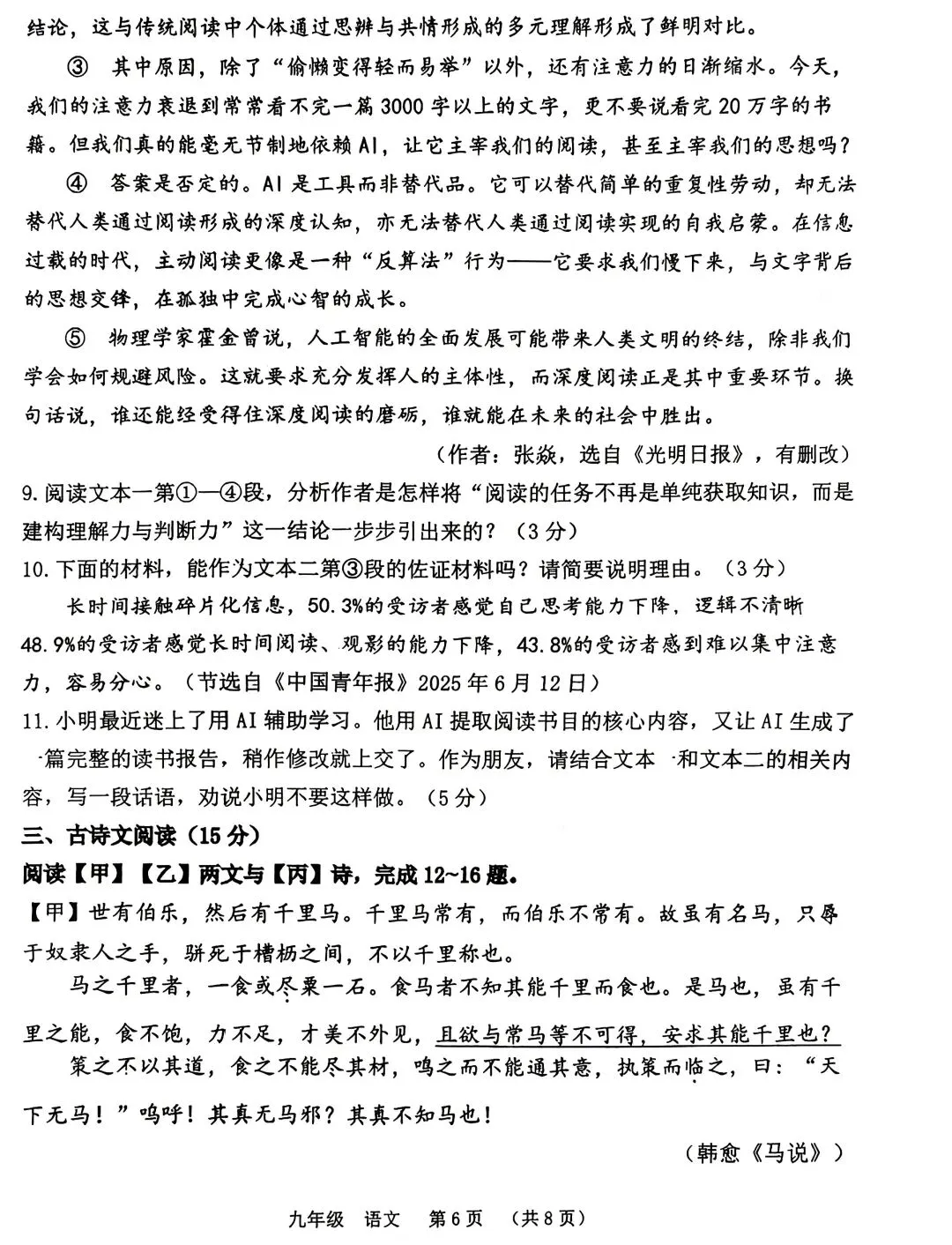 2026河南省实验中学中考二模语文试卷 第6张