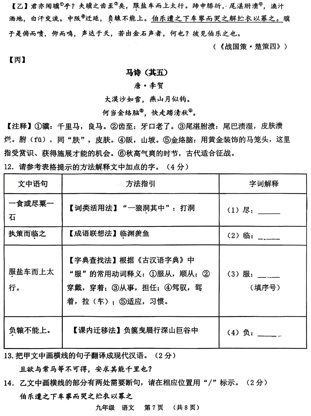 2026河南省实验中学中考二模语文试卷 第7张