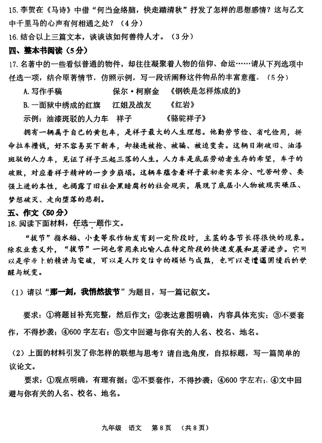 2026河南省实验中学中考二模语文试卷 第8张