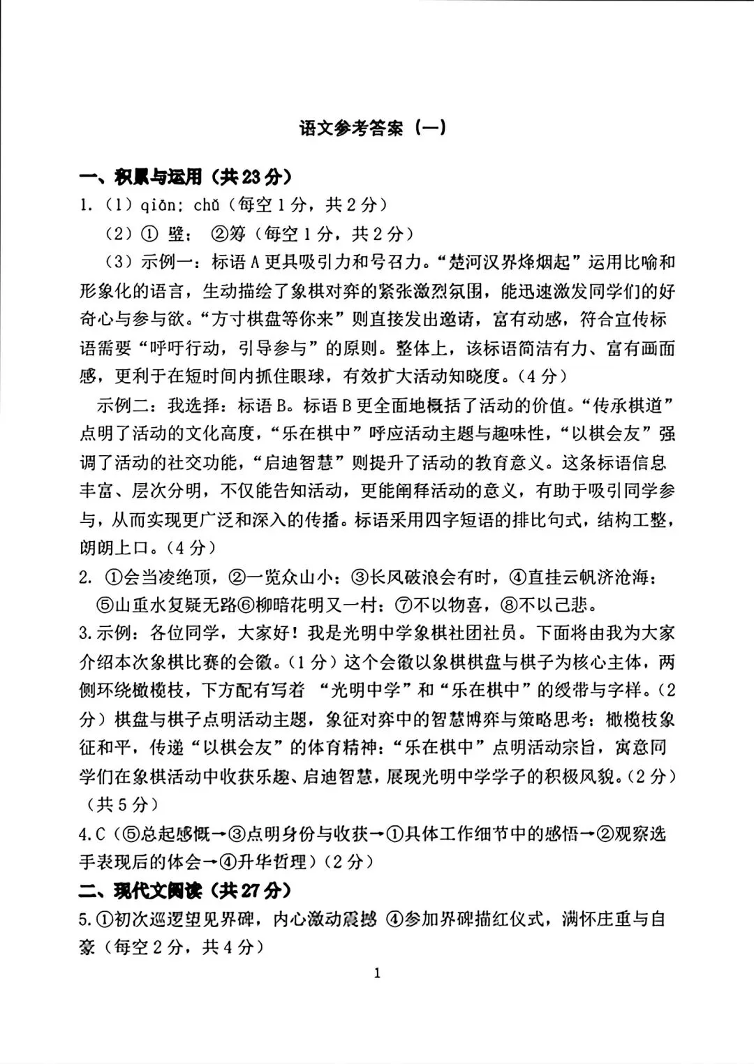 2026河南省实验中学中考二模语文试卷 第10张