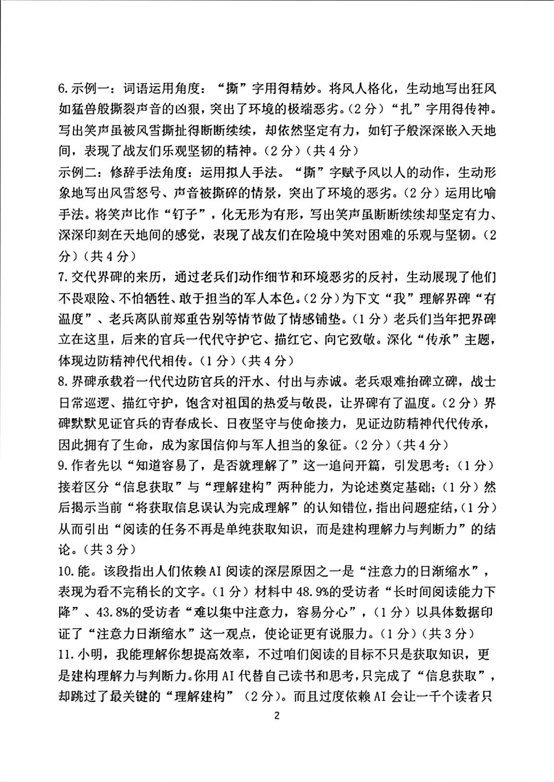2026河南省实验中学中考二模语文试卷 第11张