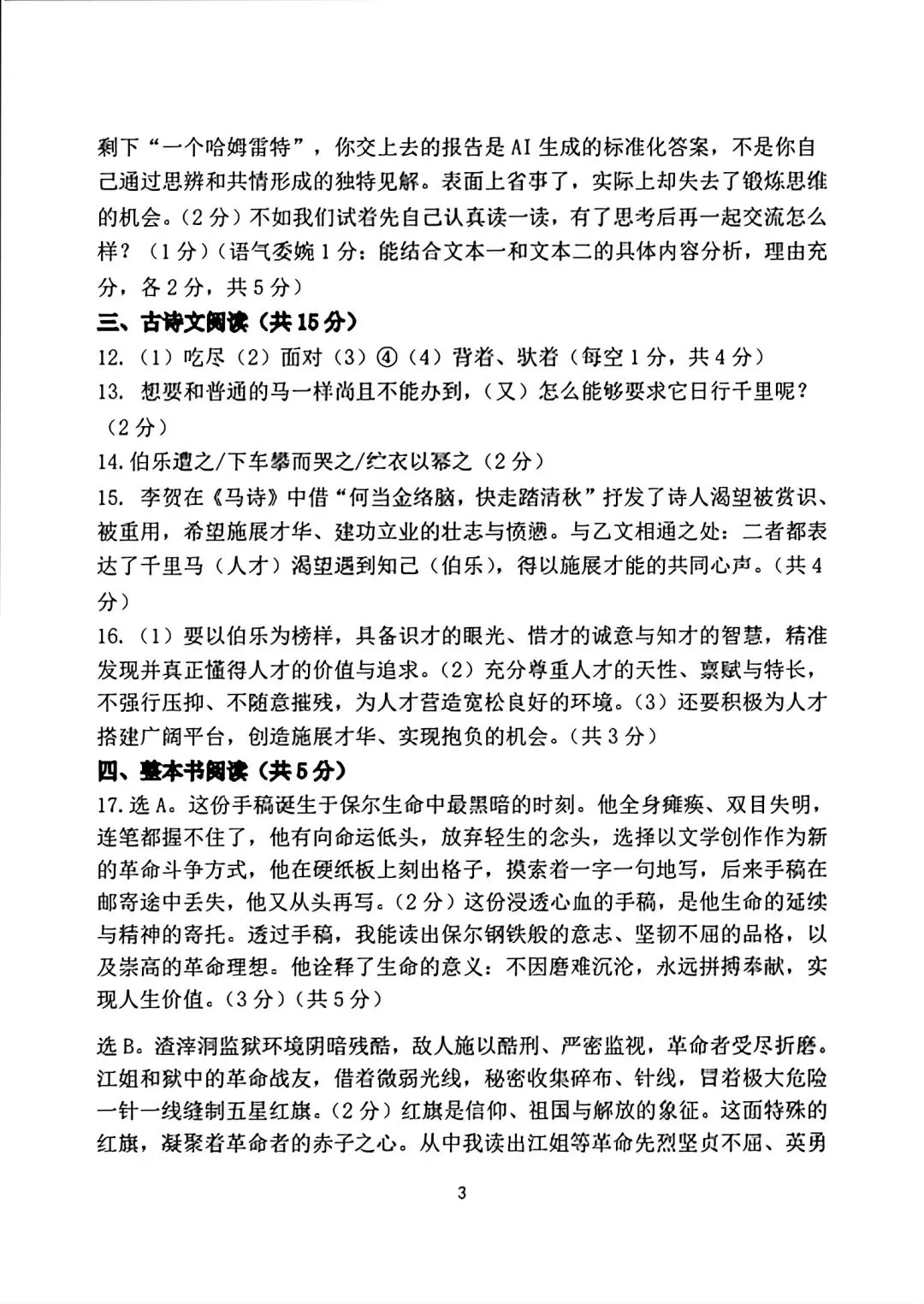 2026河南省实验中学中考二模语文试卷 第12张