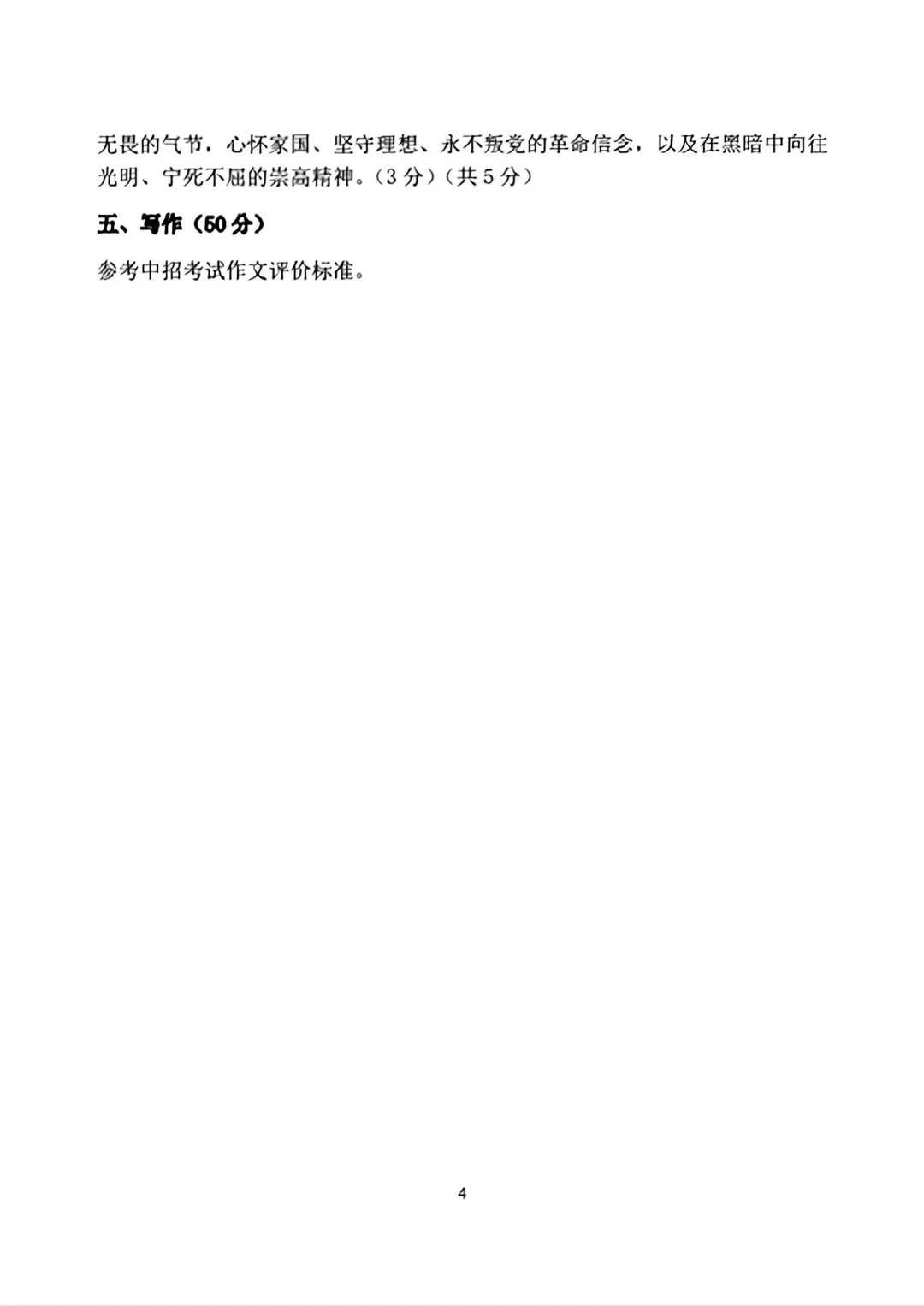 2026河南省实验中学中考二模语文试卷 第13张