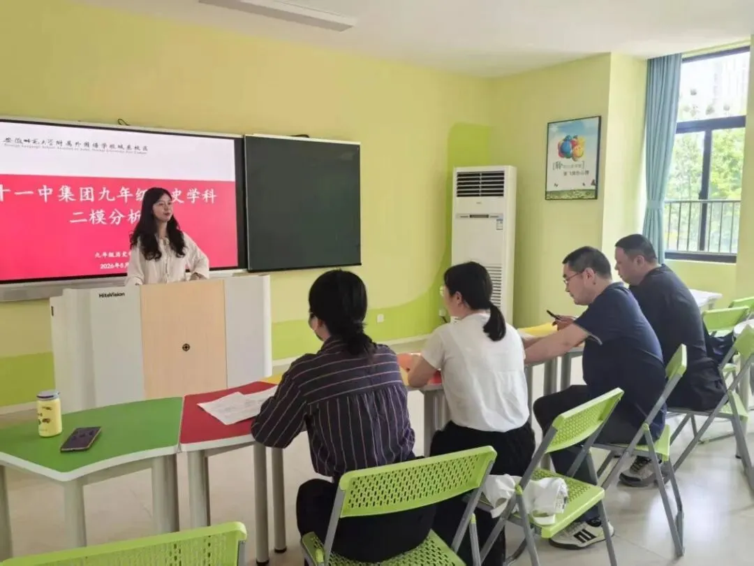 数据赋能明方向 聚力攻坚备中考—— 芜湖市第十一中学教育集团九年级历史二模质量分析会圆满召开 第8张