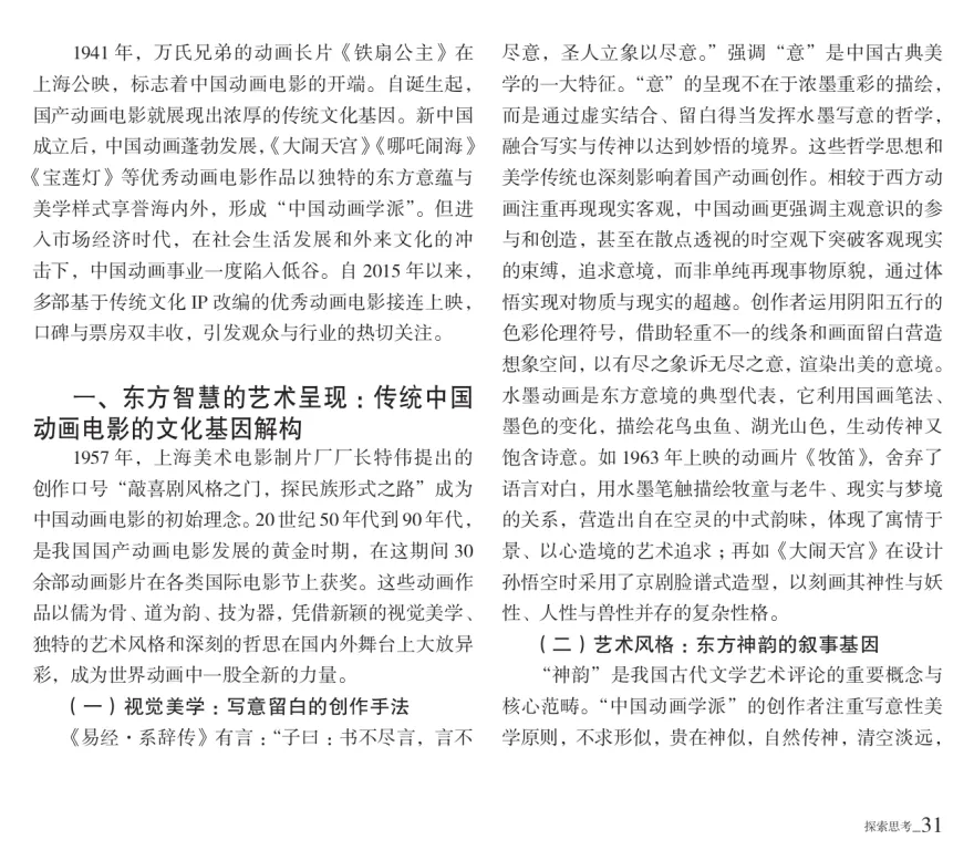 浙传戏影考研动画深度专题:三道动画考研真题“标准答案”带你看中国动画学派的必考逻辑 第3张