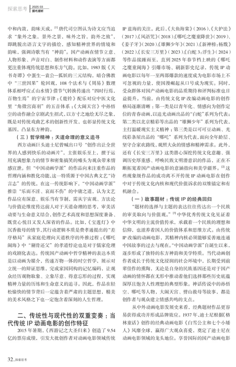 浙传戏影考研动画深度专题:三道动画考研真题“标准答案”带你看中国动画学派的必考逻辑 第4张
