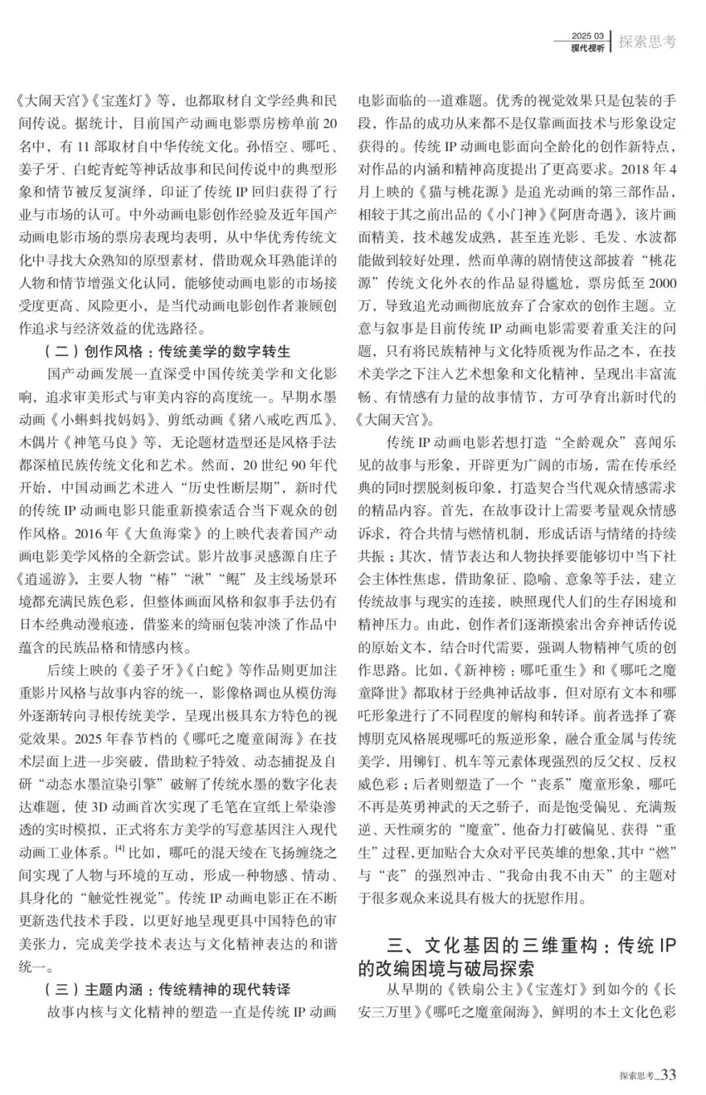 浙传戏影考研动画深度专题:三道动画考研真题“标准答案”带你看中国动画学派的必考逻辑 第5张