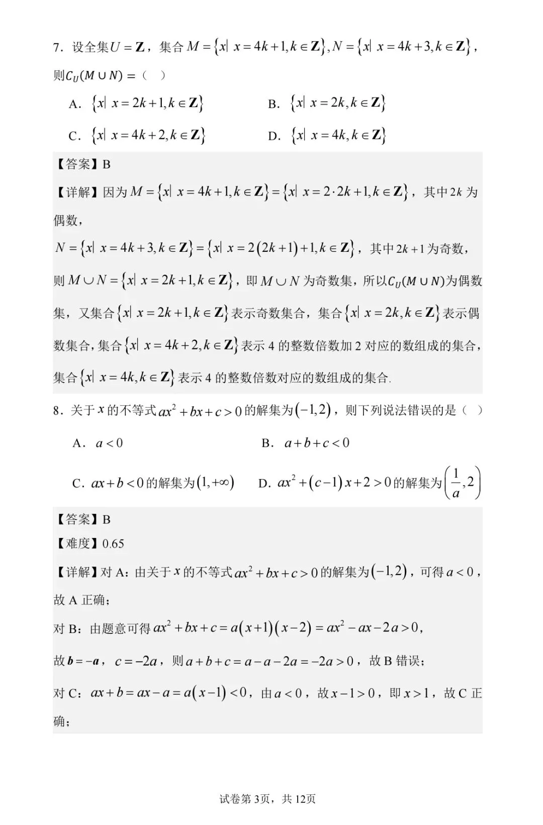 2026级英才班期中考试数学试卷及参考答案 第3张