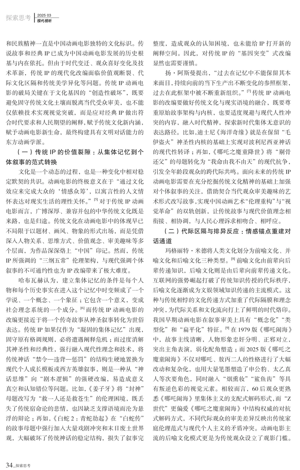 浙传戏影考研动画深度专题:三道动画考研真题“标准答案”带你看中国动画学派的必考逻辑 第6张