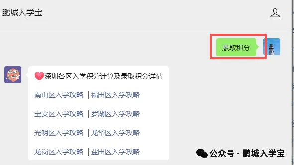 2026 深圳中考|非深户想上公办高中,必须满足这 5 大条件! 第6张