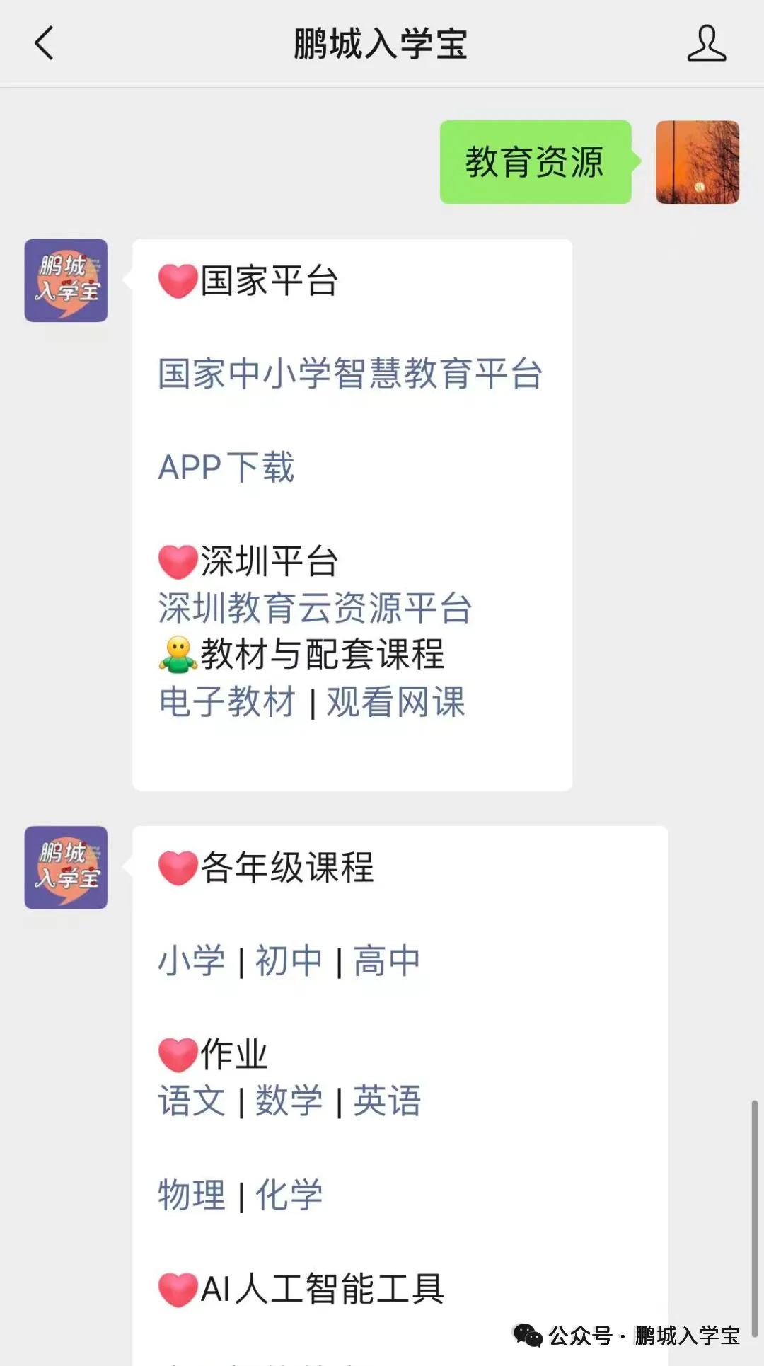 2026 深圳中考|非深户想上公办高中,必须满足这 5 大条件! 第7张