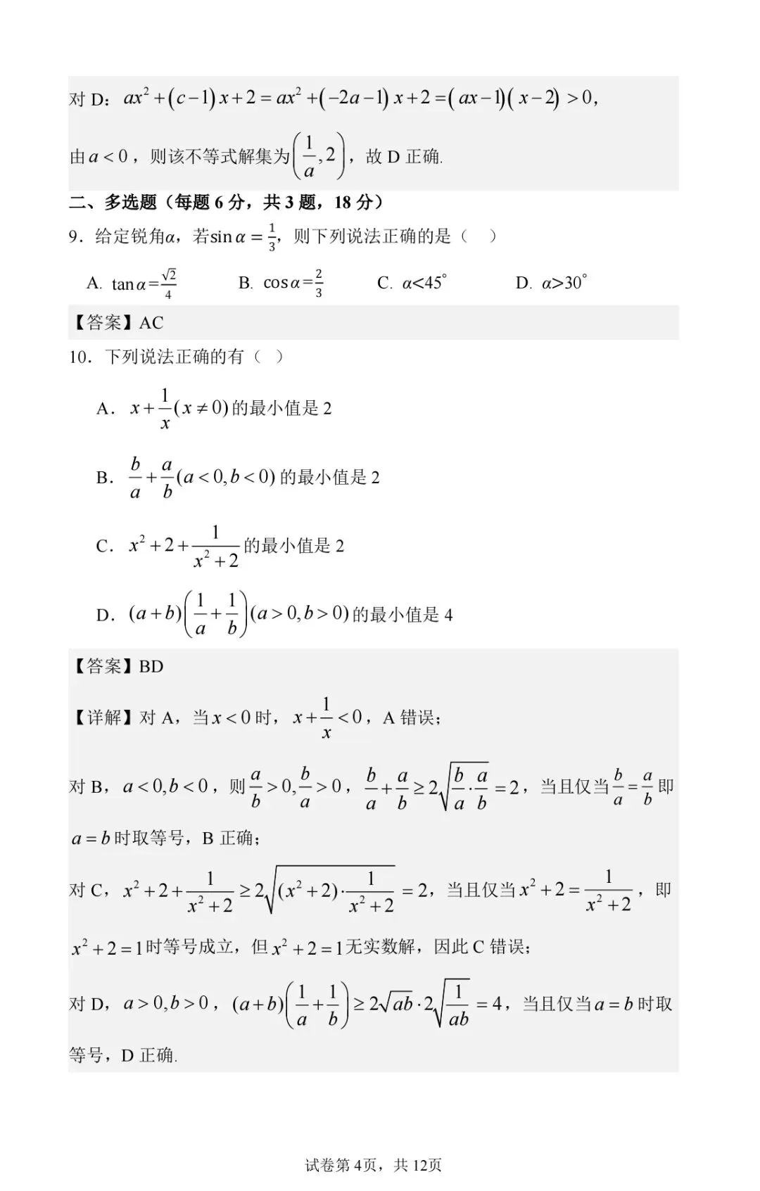 2026级英才班期中考试数学试卷及参考答案 第4张