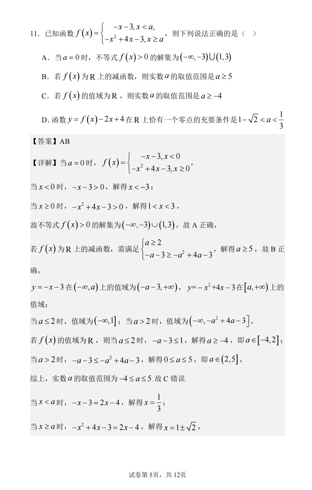 2026级英才班期中考试数学试卷及参考答案 第5张